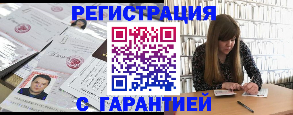 прописка ребенка в Ленинске