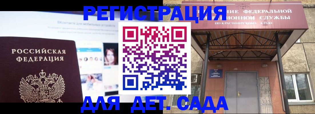 прописка в Ленинске