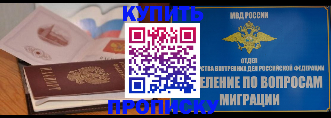 прописка законно в Ленинске