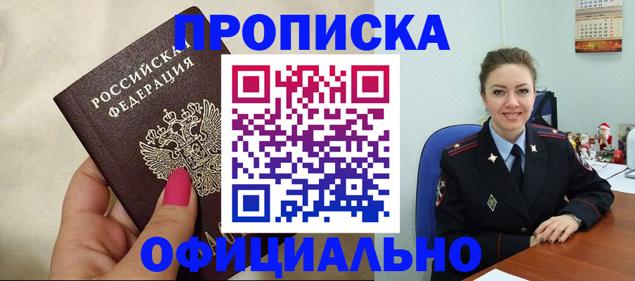 прописка иностранных граждан в Ленинске