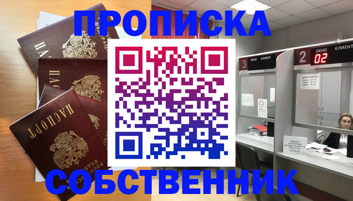 временная прописка в Ленинске