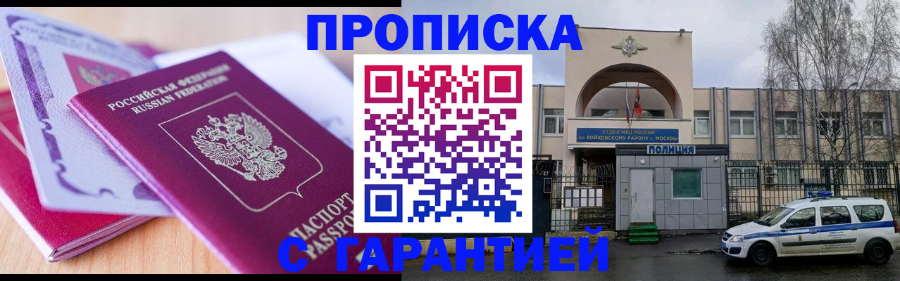 временная регистрация надежно в Ленинске